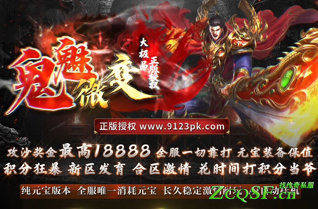 鬼魅微變大極品第一季█沙獎18888█迷失單職業▇100滿消費▇裝備保值▇公益神器沉默